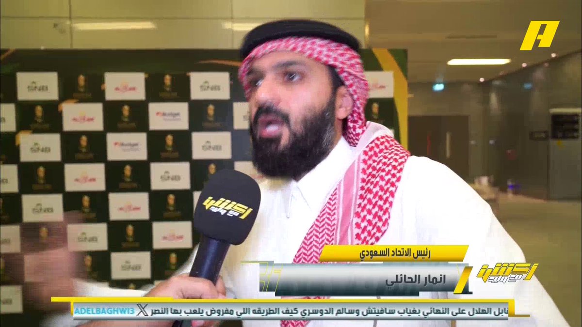 أنمار الحائلي- رئيس نادي الاتحاد: تحملت كثيراً ولن أصمت أكثر وعلى المخطئ أن يتحمل أخطاءه او يرحل .. لماذا لا يصدر بيان يوضح دعم الأندية ؟ نريد سماع توضيح من اي شخص .. دعم الأندية من الدولة الله يعزها ⁧#أكشن_مع_وليد #الاتحاد_الهلال_كاس_الملك
