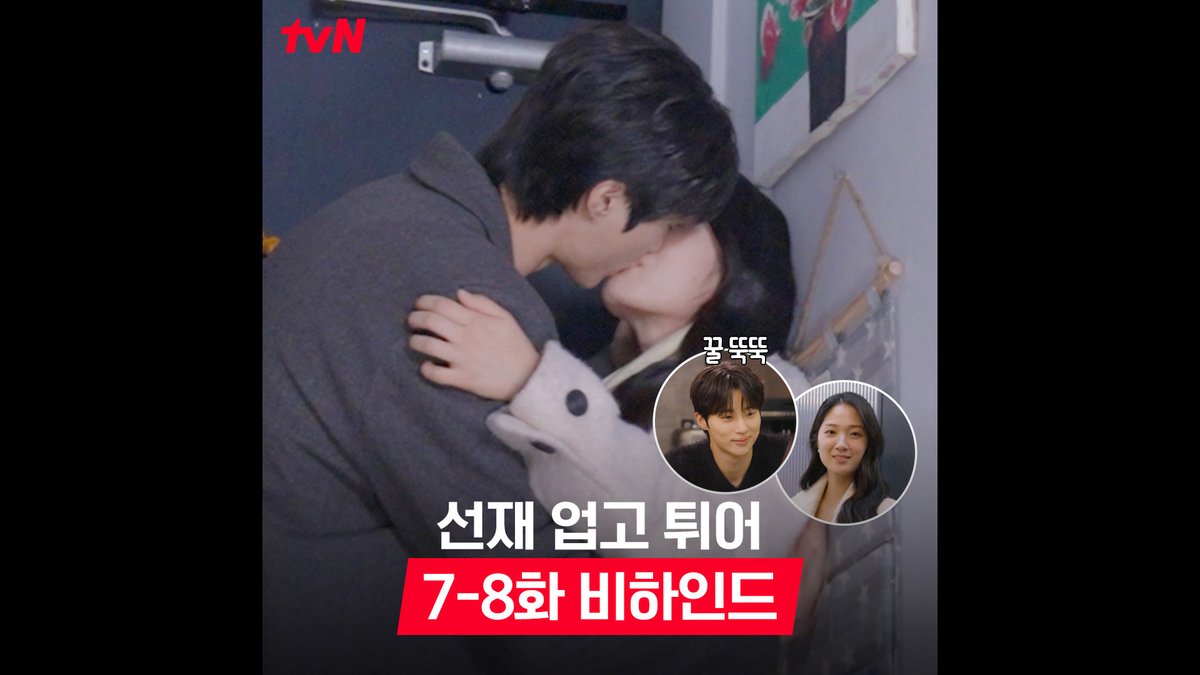 후.. ㄴrㄷHㅈiㅁr 심장아💘 솔선재 美친 텐션 가득한 7-8화 비하인드 현장! 풀버전은👉🏻 #tvNDRAMA유튜브 #네이버tv [월화] 저녁 8:50 | tvN #선재업고튀어 #LovelyRunner