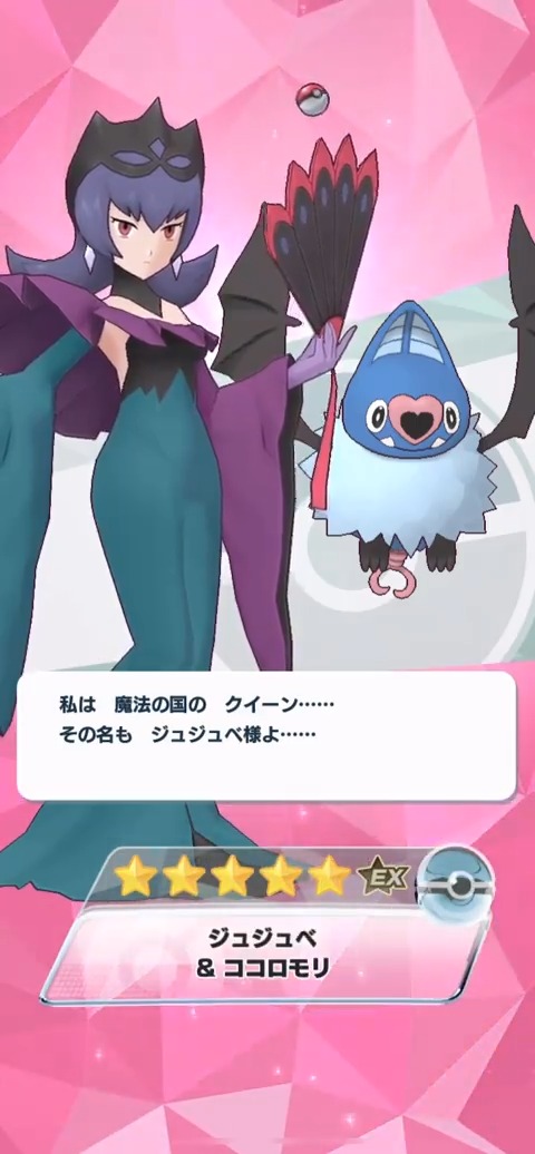 「★5 ジュジュベ&ココロモリ」は「クリティカガード」で味方全体の場を急所防御状態にするサポート! パッシブスキルの効果で、味方全体の場にのみ影響する効果が発生している時は防御と特防が強化され、さらに味方全体の場が急所防御状態になった時は急所防御状態の時間を延長します! #ポケマスEX