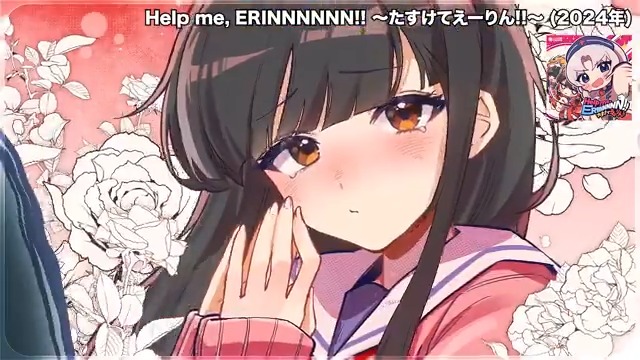 【速報】 Help me, ERINNNNNN!!が新しくなった!!!!