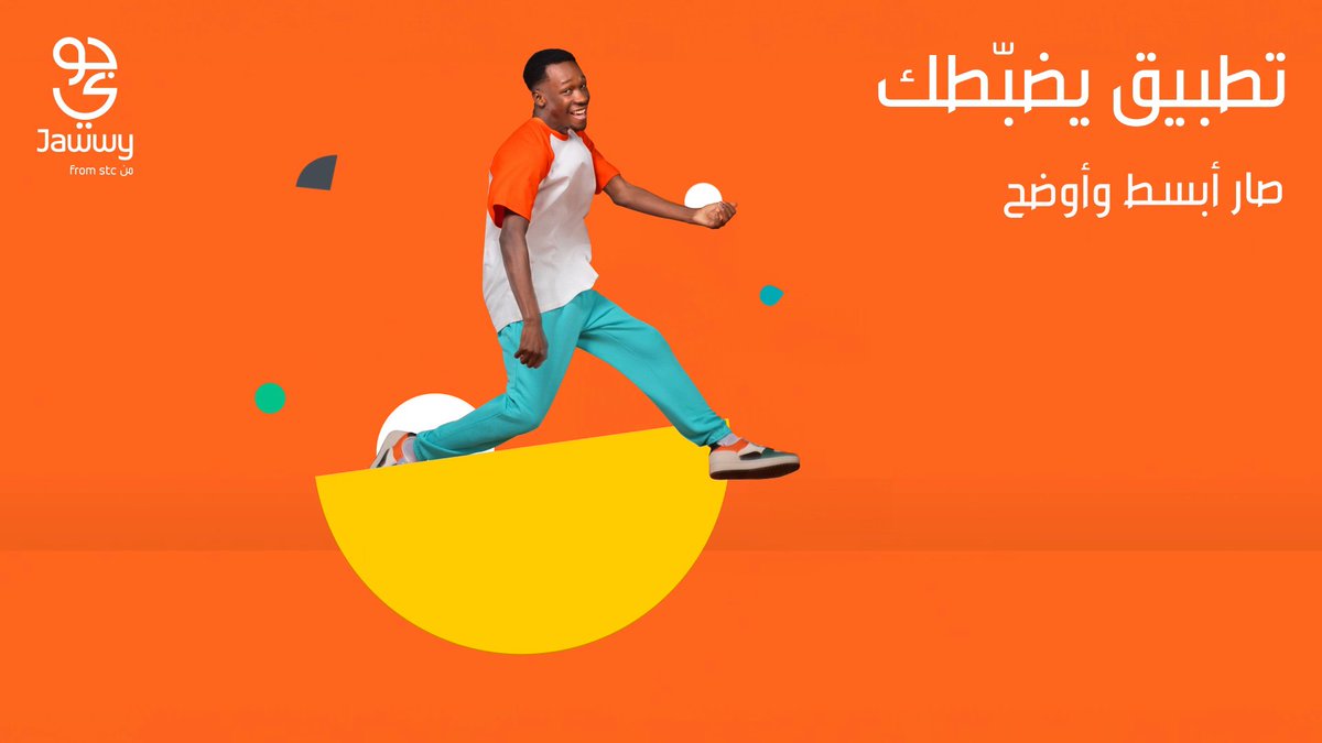 مع جوّي كل شي أسهل عيش تجربة سلسة تختصر لك الكثير، وش تنتظر؟ حمله واستمتع 🧡😉