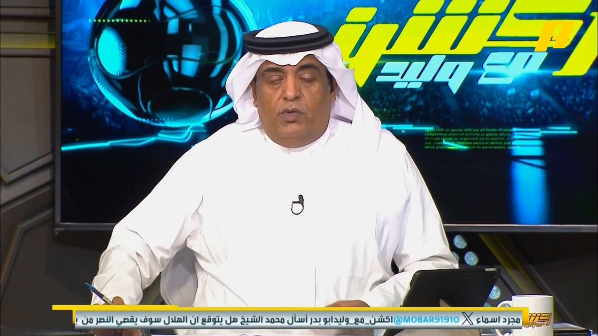 جويدو فينجا الرئيس التنفيذي للنصر يتفحص مايك 🎤 #أكشن_مع_وليد ويصر على إكمال اللقاء ويتساءل: لماذا ؟ #النصر_الخليج يعرض الآن مجانا على شاهد