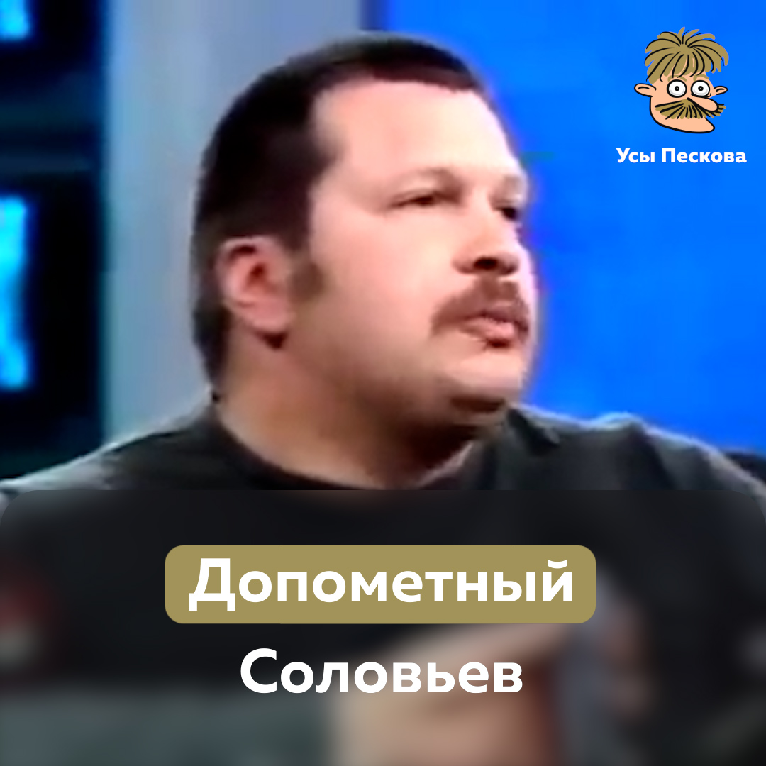 - Представься, мразь! Ты тут на 3 пожизненных наговорил!!! - Владимир Соловьев - А? Что?! Владимир Соловьев - это я! - Ну да. Я - это ты. Просто еще до того, как поменял совесть на много денег
