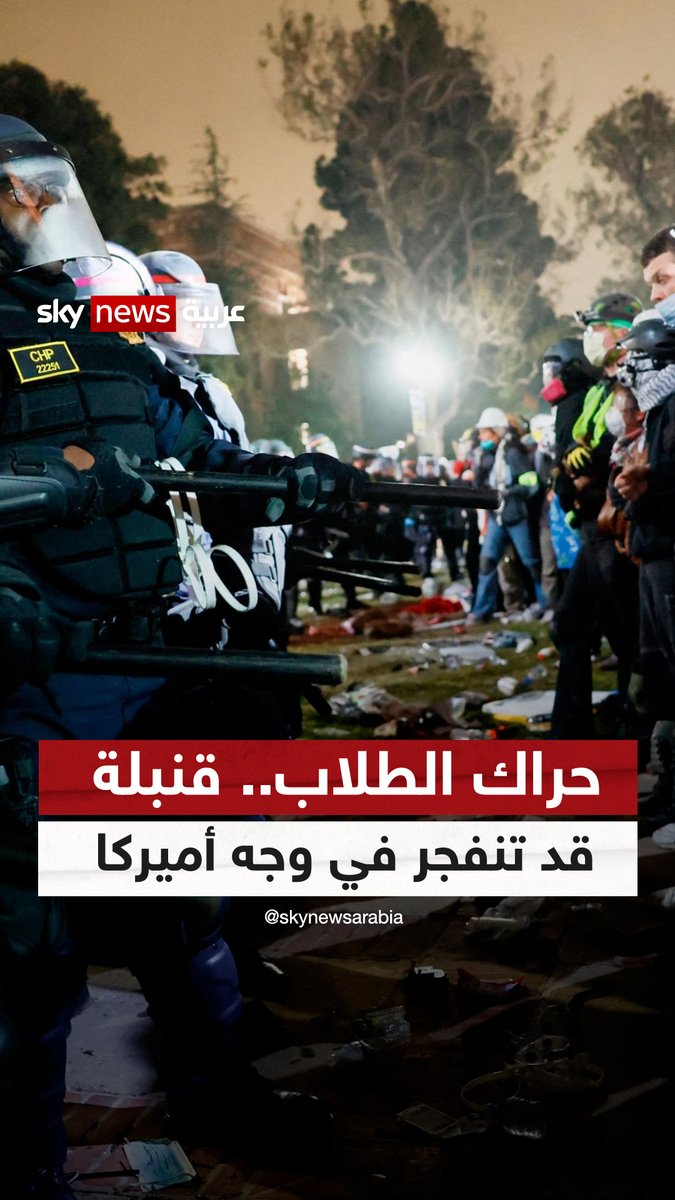 حراك الطلاب.. قنبلة موقوتة قد تنفجر في وجه أميركا بسبب إسرائيل #مظاهرات_الطلاب #سوشال_سكاي