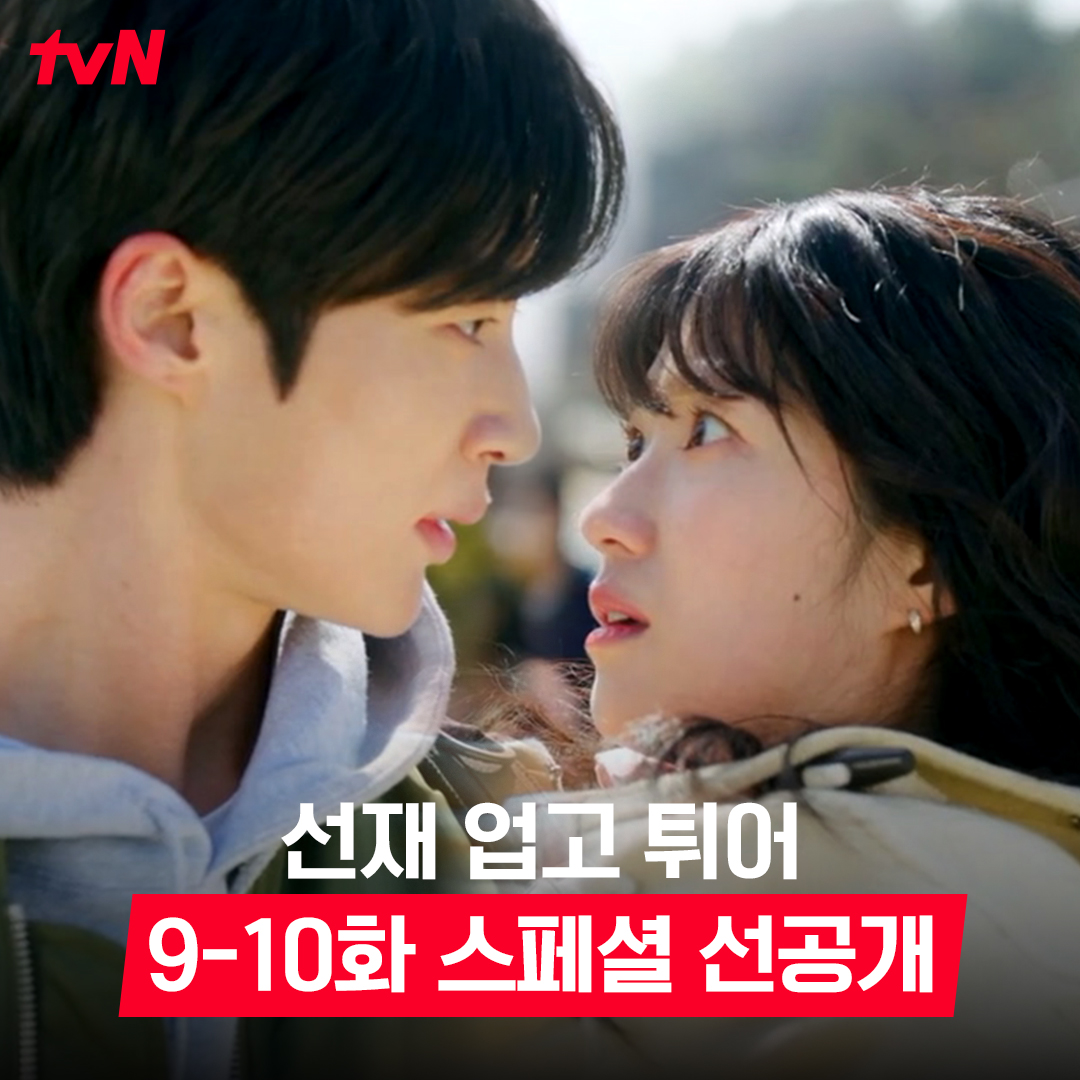 눈 떠보니 2009년...?! 대학생이 되어 다시 만난 선재와 솔💘 첫(?) 만남이 공주님 안기라니 (이마 뻑뻑 치는 중) 풀버전은👉🏻 #tvNDRAMA유튜브 #네이버tv [월화] 저녁 8:50 | tvN #선재업고튀어 #LovelyRunner
