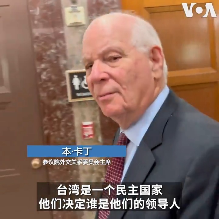 台湾候任总统赖清德将于5月20日举行就职典礼,各界都在关注中国是否将在台湾新政府上台后采取行动升高两岸紧张局势。共和党联邦众议员安迪·巴尔对媒体透露他将到台湾参加就职典礼。与此同时,民主党籍的参议院外交政策领袖表示,“台湾是一个民主国家,他们决定谁是他们的领导人,他能为他的国家和人民说话。”详细报道: