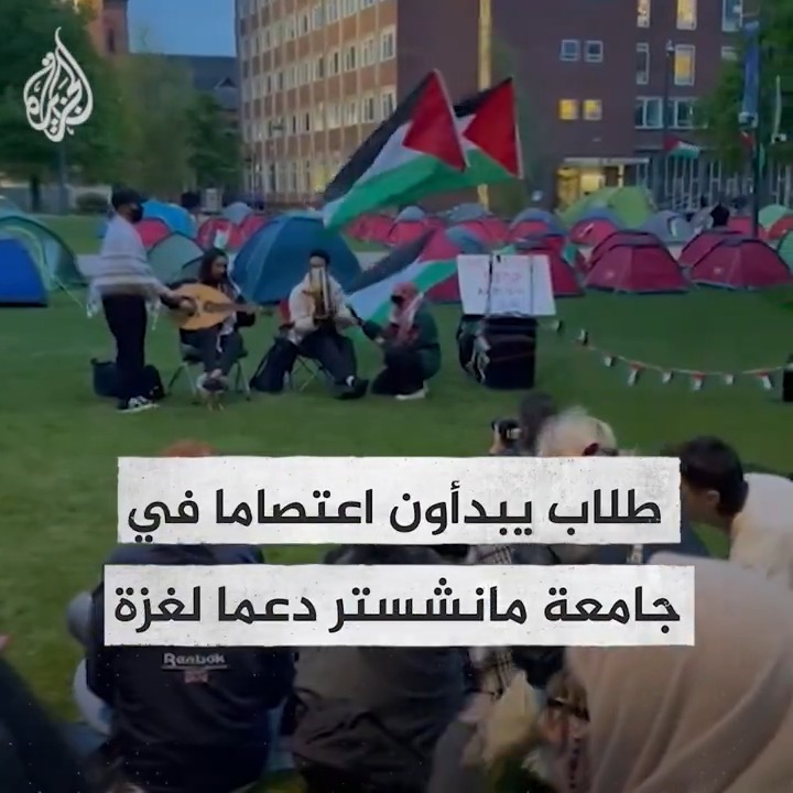 على غرار ما يجري في الولايات المتحدة.. طلاب جامعة مانشستر البريطانية يبدأون اعتصاما تضامنا مع #غزة ويعلنون قائمة مطالب من بينها قطع العلاقات الأكاديمية مع الجامعات الإسرائيلية وإنهاء الشراكات مع الشركات الداعمة للاحتلال #حرب_غزة