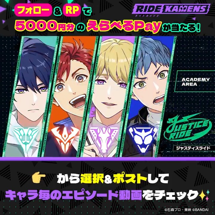 ◤エピソード公開キャンペーン🎥◢ #ジャスティスライド のキャラエピを先行公開👏 👉からキャラを選択&ポストして動画をチェックしよう! さらに‼ フォロー&本投稿のRPで キャンペーン合計100名様に「えらべるPay5,000円分」を抽選でプレゼント✨ ▼応募期間 ⏲️5/8(水) 23:59 まで #カメンズ