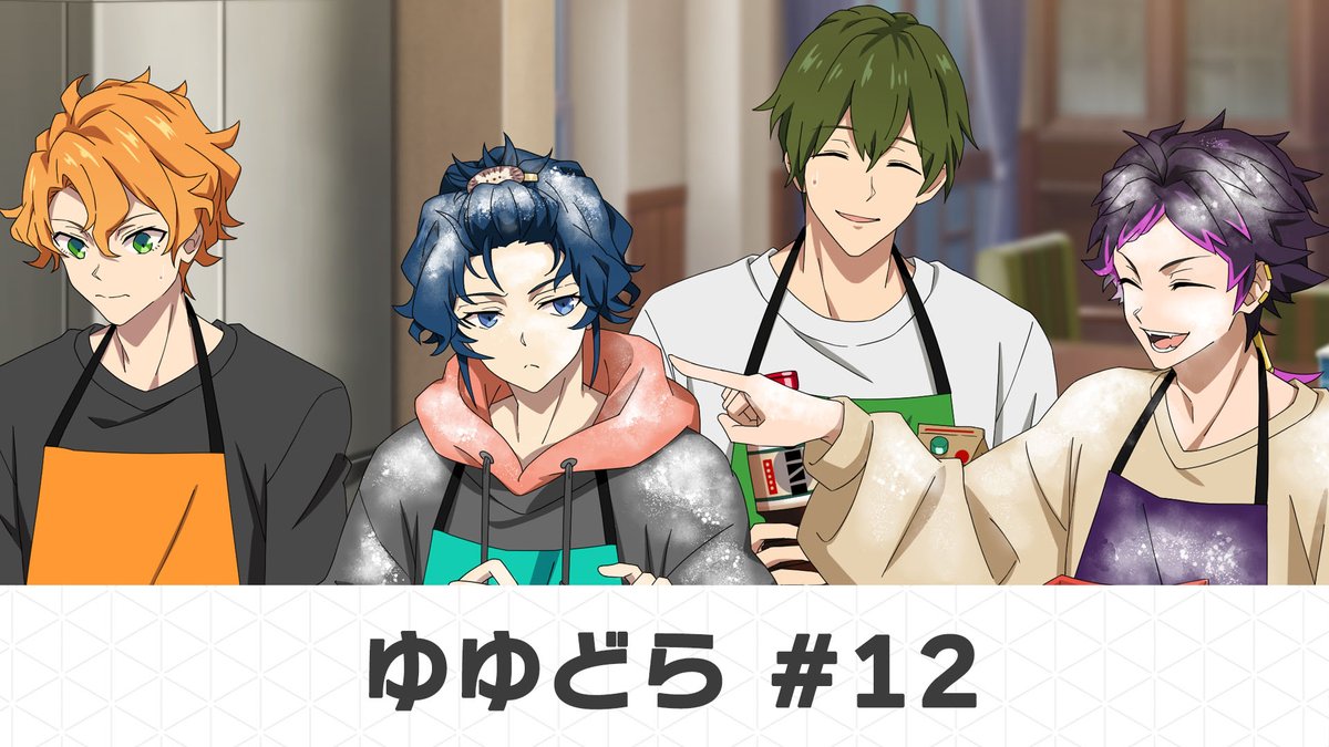 ╋━━━━ #ゆゆどら ~UniteUp! the voice drama~ ━━━━╋ 隔週金曜更新💡 第12回は 夕食に唐揚げに作る #JAXX_JAXX のおはなし💬 春賀楽翔【JAXX/JAXX】 香椎一澄【JAXX/JAXX】 若桜 潤【JAXX/JAXX】 森ノ宮奏太【JAXX/JAXX】 #UniteUp #ゆーゆー