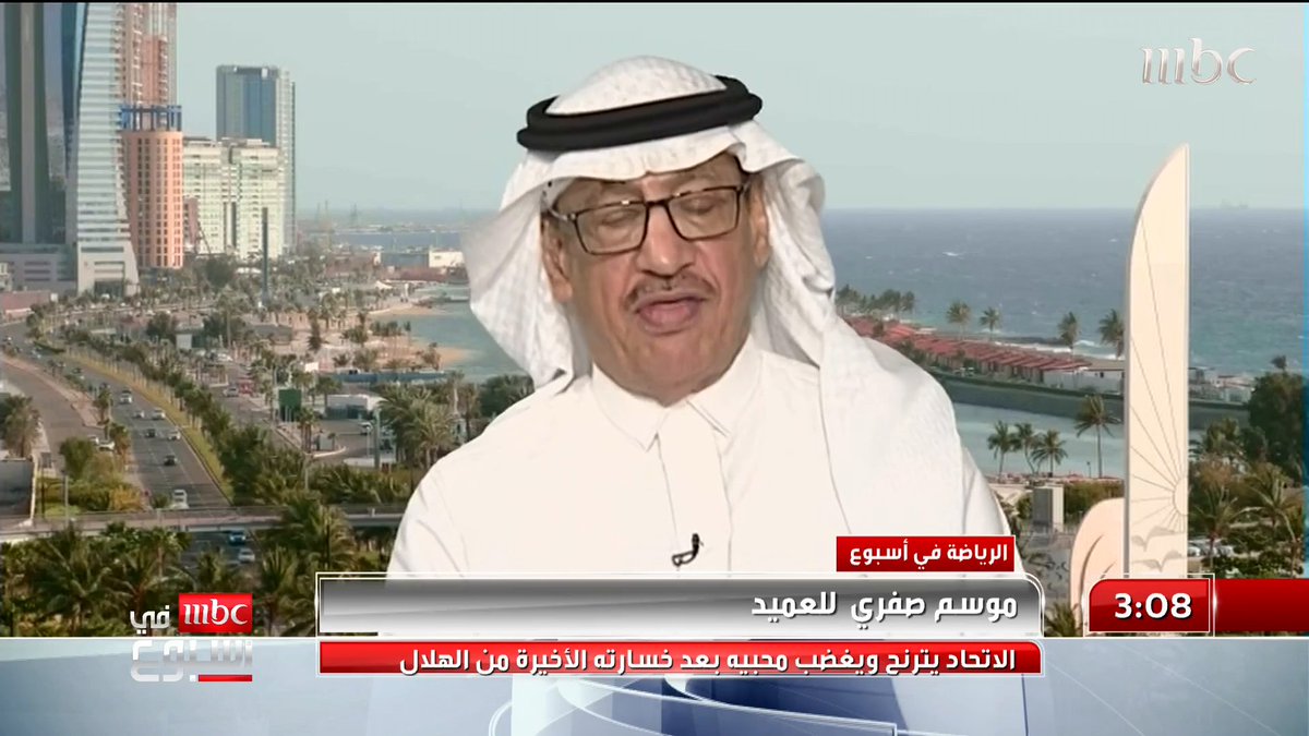 جمال عارف: كلام لؤي ناظر "غير مقبول" أنه سيترشح بناء على مطالبات الجماهير ويجب أن يعرف صلاحياته في #الاتحاد جمال عارف JAMAL AREF حازم الغامدي #MBCinAweek #MBC1