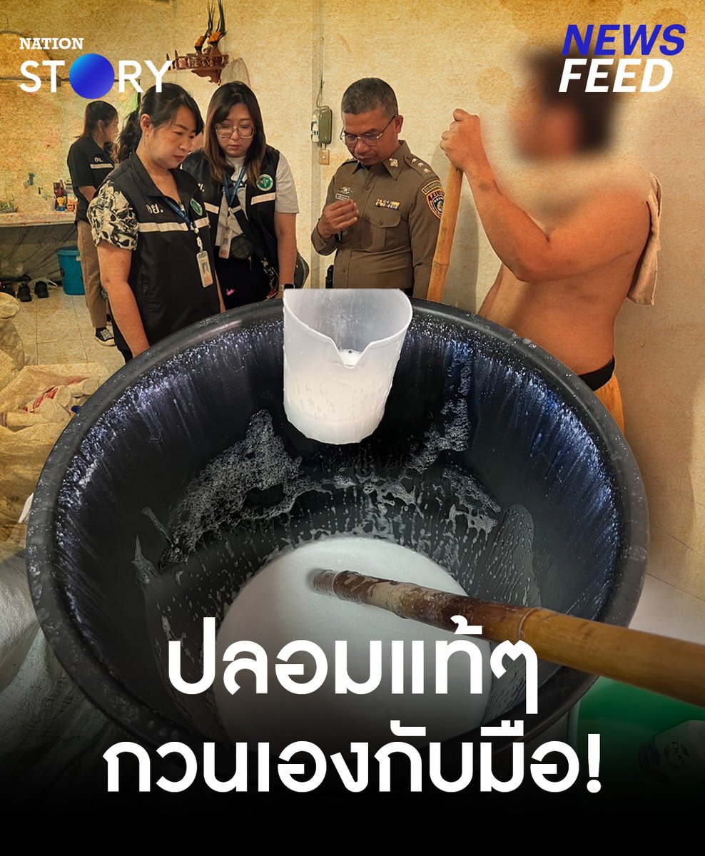 ถูกเกินไปใช่ว่าจะดี! พ่อค้ากวนแชมพูปลอม กรอกใส่ขวดแบรนด์ดังตระเวนขายตามตลาดทั่ว กทม. เผยใช้ขวดจากร้านรับซื้อของเก่า! #แชมพูปลอม #ของปลอม #เตือนภัย #NationSTORY
