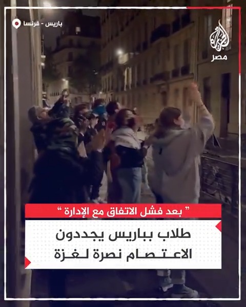 "بعد فشل الاتفاق مع الإدارة".. طلاب "العلوم السياسية" بباريس يعودون للاعتصام نصرة لغزة