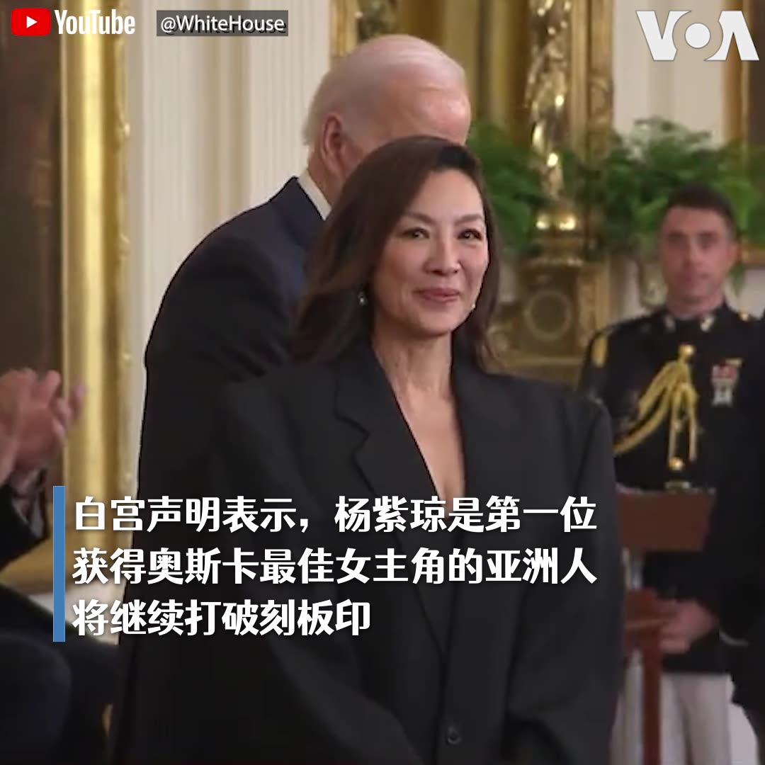 美国总统拜登5月3日在白宫颁发“总统自由勋章”给19位杰出人士,得奖者包括第一位获得奥斯卡女主角奖的亚裔演员杨紫琼、美国国会众议院前议长佩洛西、美国前副总统戈尔等人。总统自由勋章是美国最高的平民荣誉。 更多报道: