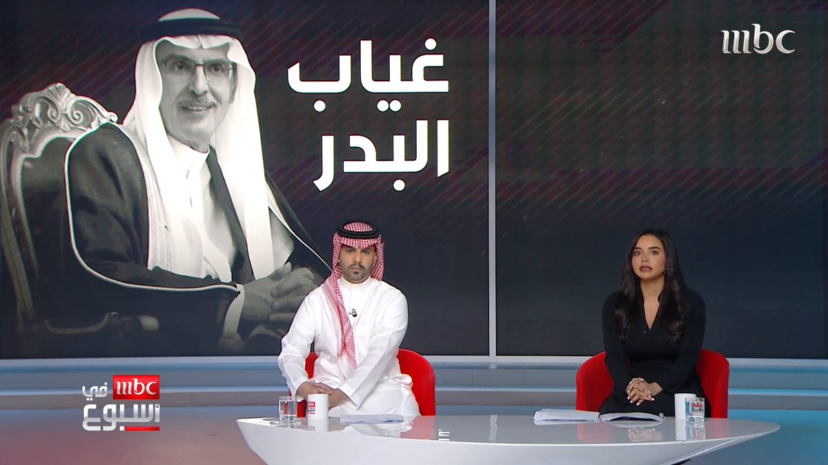 مقدمة مؤثرة لتغريد الهويش ويوسف الغنامي لإعلان وفاة مهندس الكلمة الشاعر الأمير بدر بن عبد المحسن تغريد الهويش يوسف الغنامي #MBCinAweek #MBC1