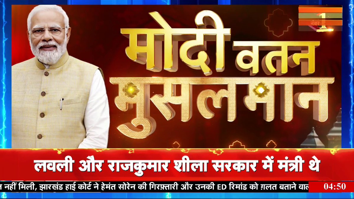 #ModiWatanMusalman में एक मुस्लिम बुज़ुर्ग ने #PMModi के घुसपैठिये वाले बयान पर कही ये बात तो वहां मौजूद जनता ने प्रधानमंत्री के समर्थन में कही ये बात, सुनिए. #LokSabhaElection2024 #NDA #INDIAAlliance #Dahod #Gujarat Rubika Liyaquat