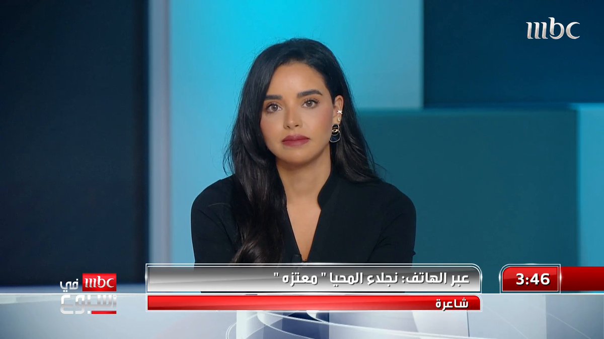 الشاعرة نجلاء المحيا "معتزه": الشعر بعد البدر أصبح في مرحلة مختلفة.. وقليل ما يجتمع نجاح جميع أعمال الفنان نجلا المحيّا (معتزّه) 🇸🇦 #بدر_بن_عبدالمحسن #MBCinAweek