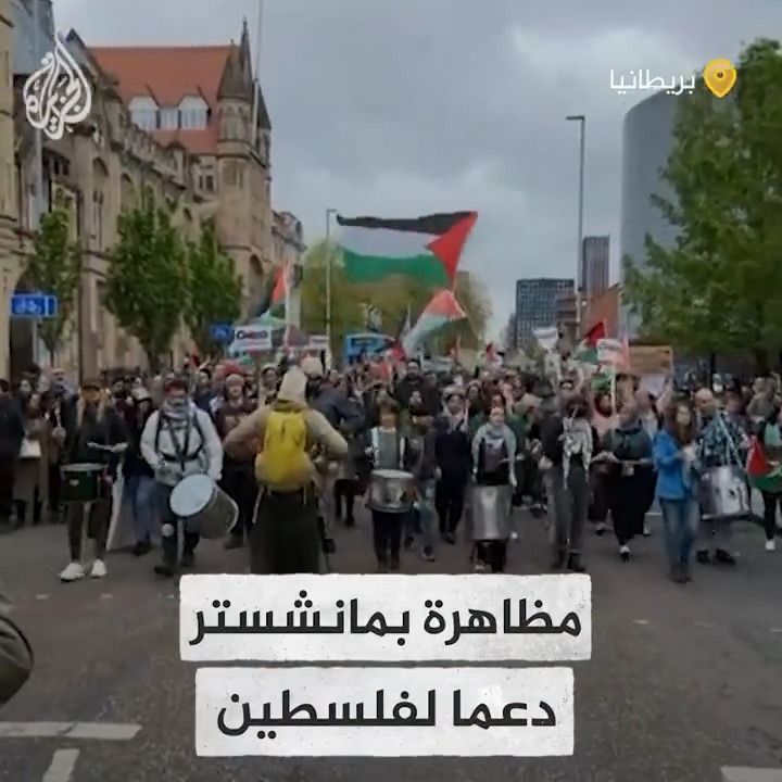 بقرع الطبول وهتاف #فلسطين حرة.. مظاهرة حاشدة تجوب شوارع مدينة مانشستر تضامنا مع غزة #حرب_غزة