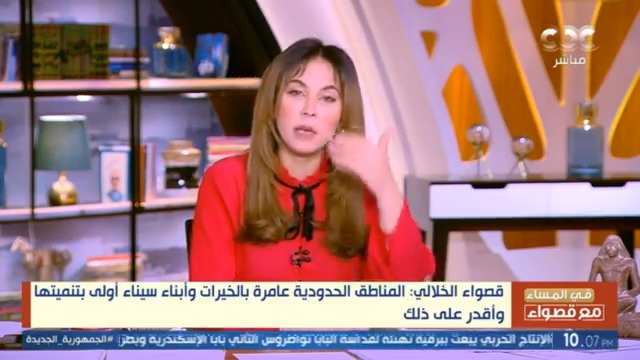 قصواء الخلالي: الناس اللي بتسأل هي فلوس العرجاني جات منين مايعرفوش طبيعة المناطق الحدودية اللي مليانة خير.. وأبناء سيناء أولى بتنميتها وكفاية مزايدة على الدولة وأبنائها #في_المساء_مع_قصواء #قصواء_الخلالي Kaswaa Elkhelaly قصواء الخلالي