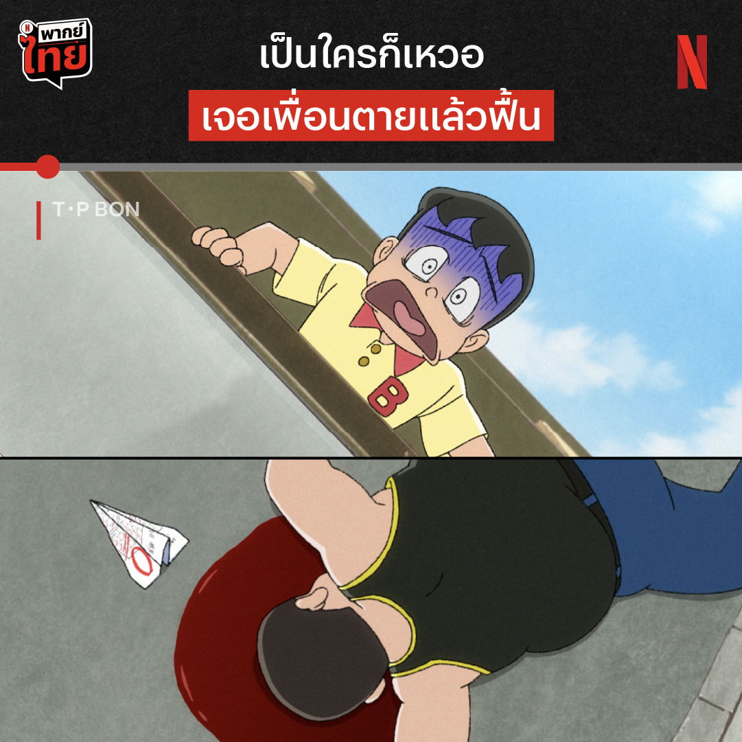 ลายเส้นสดใส แต่เปิดมาเพื่อนตายต้นเรื่อง 🩸 งานนี้ ต้องพึ่งตำรวจกาลเวลาแล้วล่ะ เพราะ ‘T・P BON’ อนิเมะเรื่องนี้จะเล่าเรื่องราวแฟนตาซีปนดาร์ค ของนักเรียนสุดจืดที่ดันไปพัวพันกับตำรวจกาลเวลา ถ้าอยากรู้ว่าจะหน่วงจิตแค่ไหน ตามมาเจอกัน ใน #NetflixTH #TPぼん
