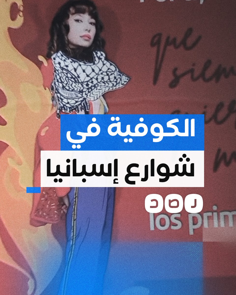 نشطاء يضيفون الكوفية الفلسطينية لعلامات الشوارع في مدن إسبانية