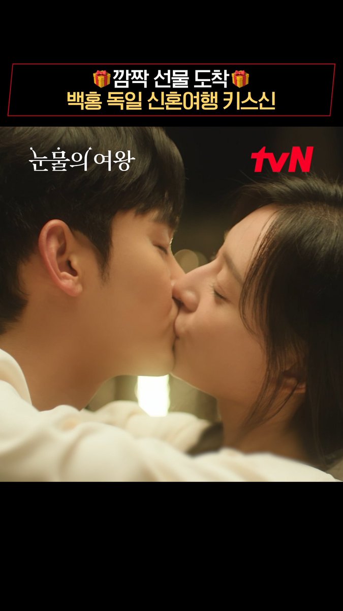 <눈물의 여왕>을 사랑해주신 여러분들을 위한 마지막 선물❤️ 신혼쀼 백홍의 독일에서 행복했던 순간들 조금 더 길게 담아왔습니다☺️ #눈물의여왕 #QueenofTears #tvN #tvN에서봐 #스트리밍은TVING