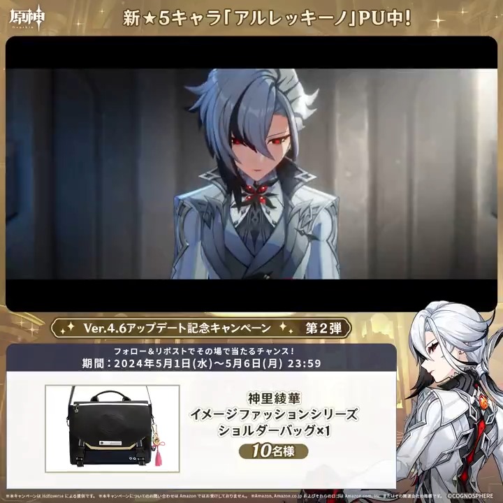 / ✨最終日✨ #原神 Ver.4.6アプデ記念 キャンペーン!第2弾 \ 5月6日(月)23:59までチャレンジ! 原神グッズがその場で当たるチャンス! ✅参加方法 ①原神(Genshin)公式をフォロー ②本投稿をリポスト ▼サイトから結果を確認! #原神CP
