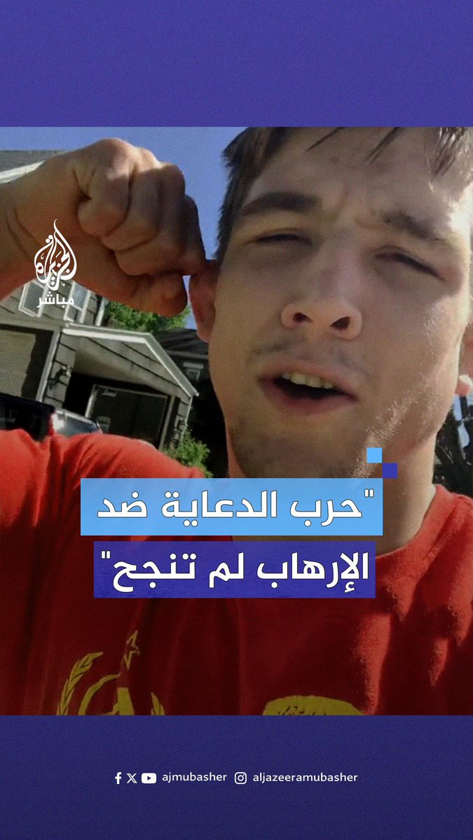 "أصبحنا نعرف من هم الأشرار حقاً".. ملاكم أمريكي رافضا فكرة الحـ ـرب على المسلمين بحجة "الإرهـ ـاب" #الجزيرة_مباشر