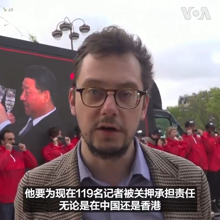 “他是一个新闻自由的掠夺者”,《无国界记者》组织副秘书长博廷 Thibaut Bruttin说习近平要为中国和香港被监禁的记者承担责任。该组织成员6日在中国国家主席习近平访问法国之际,在巴黎凯旋门举行抗议活动,抗议中国压制新闻自由。 更多报道:
