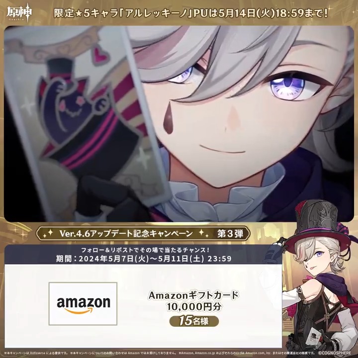 / ✨1日目✨ #原神 Ver.4.6アプデ記念 キャンペーン!第3弾 \ 5月11日(土)23:59までチャレンジ! 1万円分ギフトカードがその場で当たるチャンス! ✅参加方法 ①原神(Genshin)公式をフォロー ②本投稿をリポスト ▼サイトから結果を確認! #原神CP