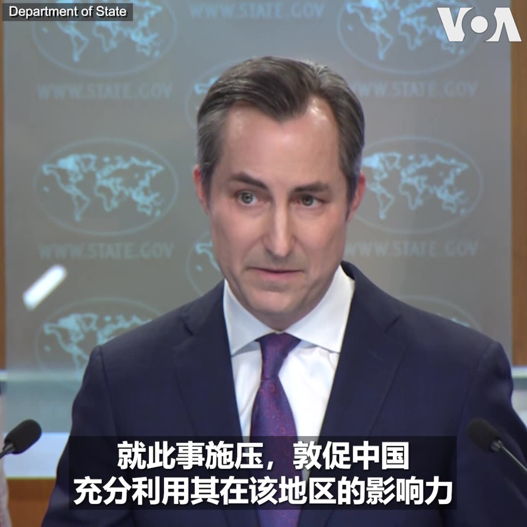美国国务院发言人米勒(Matthew Miller)5月6日在例行记者会上说,欢迎中国为结束以哈冲突发挥富有成效的作用,并将继续就此向中国施压。中国至今尚未谴责哈马斯去年10月7日对以色列发动的袭击。上周,巴勒斯坦两个对立组织法塔赫与哈马斯应中国邀请在北京举行会谈,讨论结束内部冲突。
