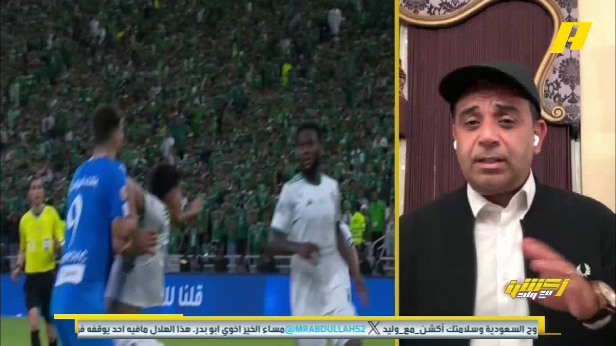 مشاهد: فريق التحكيم ما زال يسرق المباريات .. هدف ميتروفيتش فاول واضح ..! المستشار التحكيمي - سمير عثمان: ميتروفيتش قام بدفع مدافع الأهلي والهدف غير صحيح إبراهيم العنقري: عبدالباسط هندي هو من رجع على ميتروفيتش #أكشن_مع_وليد #الأهلي_الهلال