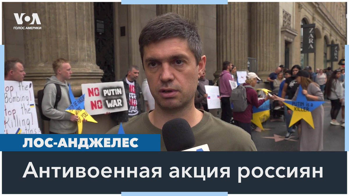 С момента полномасштабного вторжения России в Украину прошло 800 дней. Россияне, живущие в США, вышли на антивоенную акцию