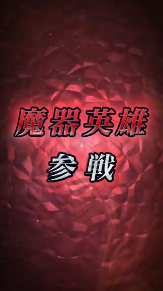 【予告】新英雄召喚イベント 5/8 16:00から、魔器英雄「異形なる竜王 ルミエル」をはじめとする、闇のオーラをまとった4人の新英雄さんが登場する召喚イベントを開催します。 5/9 16:00からは「大英雄戦 ~復讐の白狼 ロイド~」を開催予定です。 #FEヒーローズ #ファイアーエムブレム
