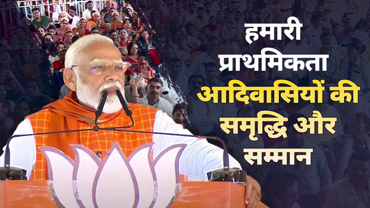 मैं अपने आदिवासी भाई-बहनों की इसलिए पूजा करता हूं, क्योंकि ये वही हैं जिन्होंने एक राजकुमार को मर्यादा पुरुषोत्तम भगवान श्री राम बनाया था।