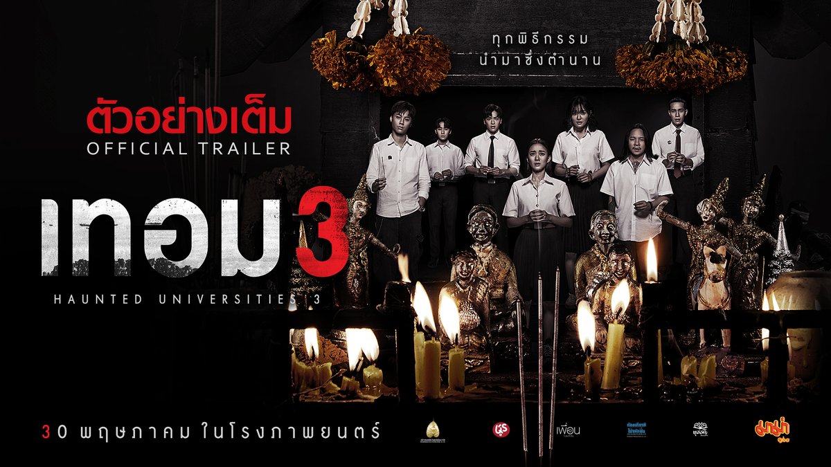 อย่าท้าทายระบบ อย่าล้อเล่นกับตำนาน และอย่าลบหลู่พิธีกรรม 👨‍🎓 เปิดภาคเรียนใหม่ กับ นักศึกษาทีมใหม่ #เทอม3 กับตัวอย่างเต็ม ที่จะพาคุณไปพบกับ 3 ตำนานหลอนในมหาลัย 30 พฤษภานี้ เปิดภาคการศึกษา ในโรงภาพยนตร์ 👁 #เทอม3ตัวอย่างเต็ม #HauntedUniversities3