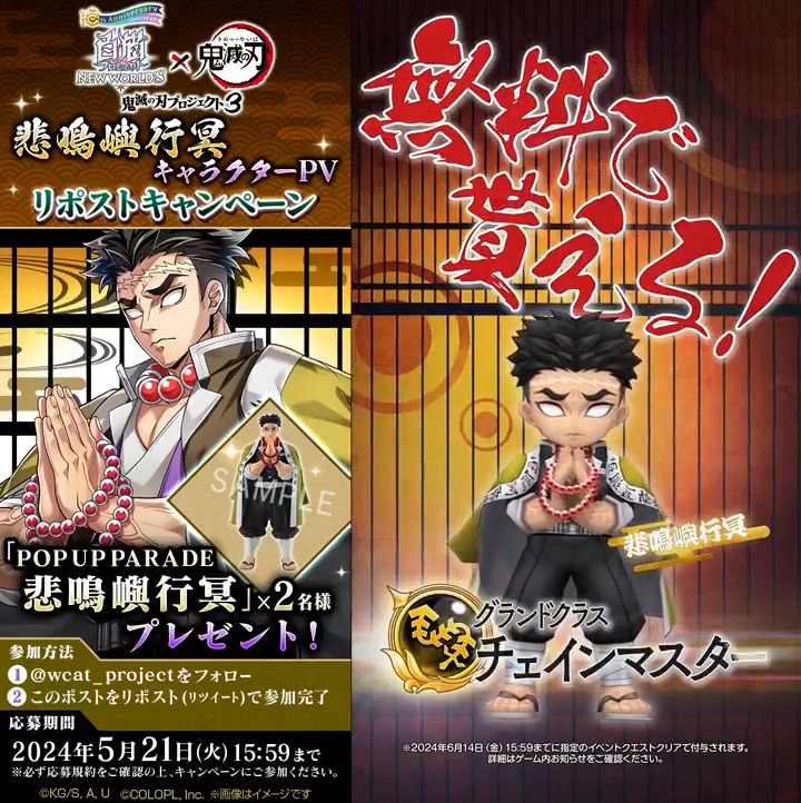 #白猫鬼滅の刃コラボ に登場する 岩柱『悲鳴嶼行冥（CV：#杉田智和）』 のキャラクターPVを公開にゃฅ*•ω•*ฅ フォロー＆リポストするだけで、「悲鳴嶼さんのフィギュア」が当たる！ 悲鳴嶼さんは、コラボ本編のクエストをクリアするだけで仲間に！ #白猫プロジェクト #鬼滅の刃