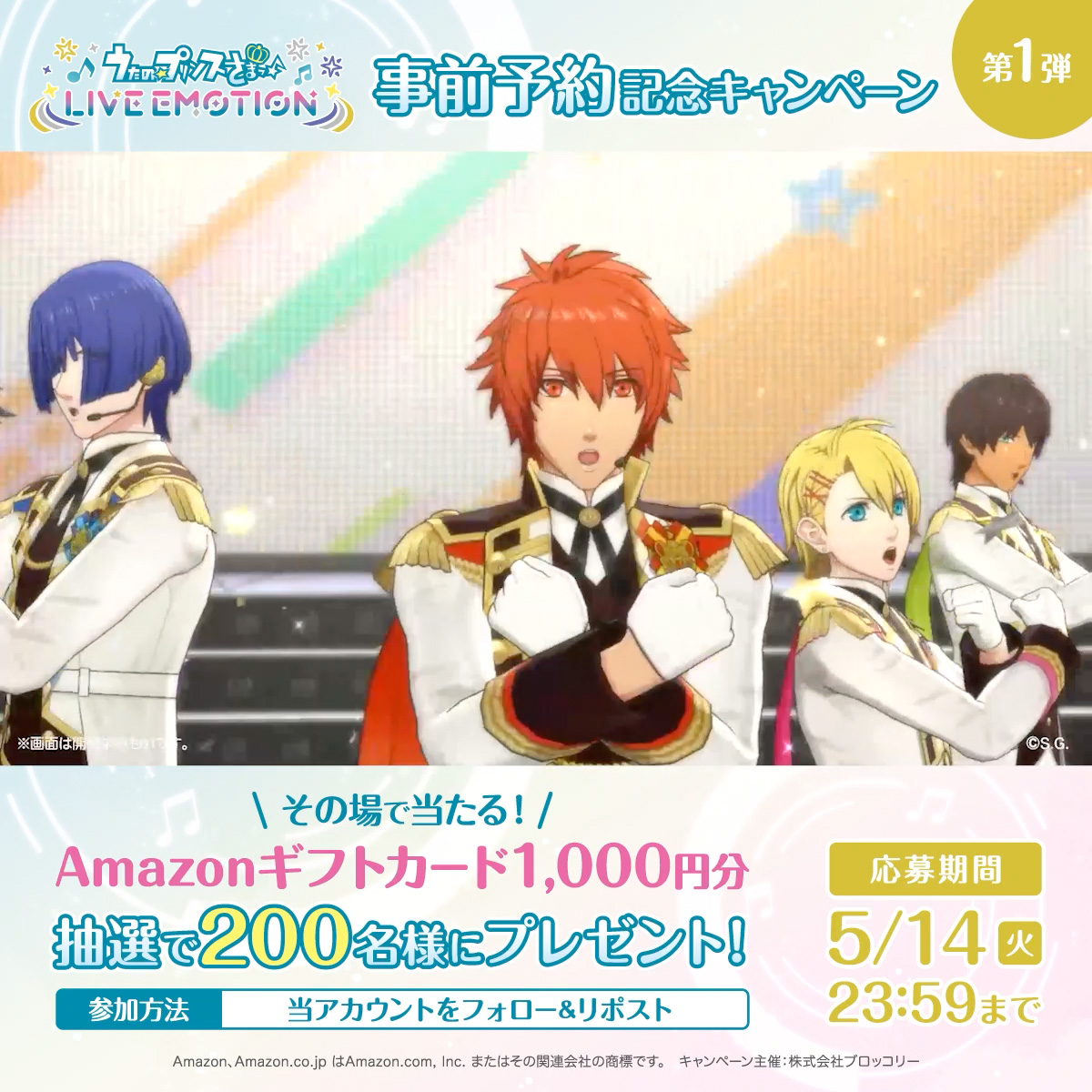 ／ うたの☆プリンスさまっ♪ LIVE EMOTION 事前予約記念キャンペーン 第1弾✨ ＼ #ライエモ事前予約中 Amazonギフトカードがその場で当たります！ 《応募方法》 ①うたの☆プリンスさまっ♪ LIVE EMOTION をフォロー ②この投稿をリポスト ③結果が届く ✔5/14(火)23:59まで 事前予約はこちら↓
