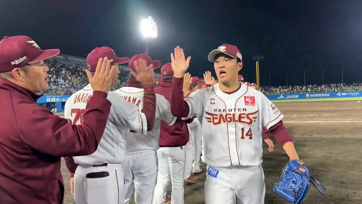 #わしほー!! コツコツと点を積み重ねて勝利!! 秋田のみなさんとともに勝利を掴みました✊ 今日のハイタッチです🖐️ 今日は #試合後のリアル ライブはお休み💤 のちほど動画をアップ予定です!お楽しみに✨ #RakutenEagles #いただき!