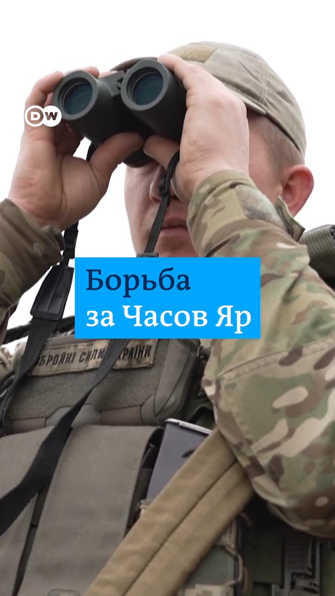 Путин поручил армии РФ взять Часов Яр до 9 мая, считают украинские военные. Защищать город им становится все сложнее - в ВСУ рассчитывают на западную помощь. "Если "авдеевки" сдаются и россияне занимают села, значит, не все так хорошо", - говорят в ВСУ