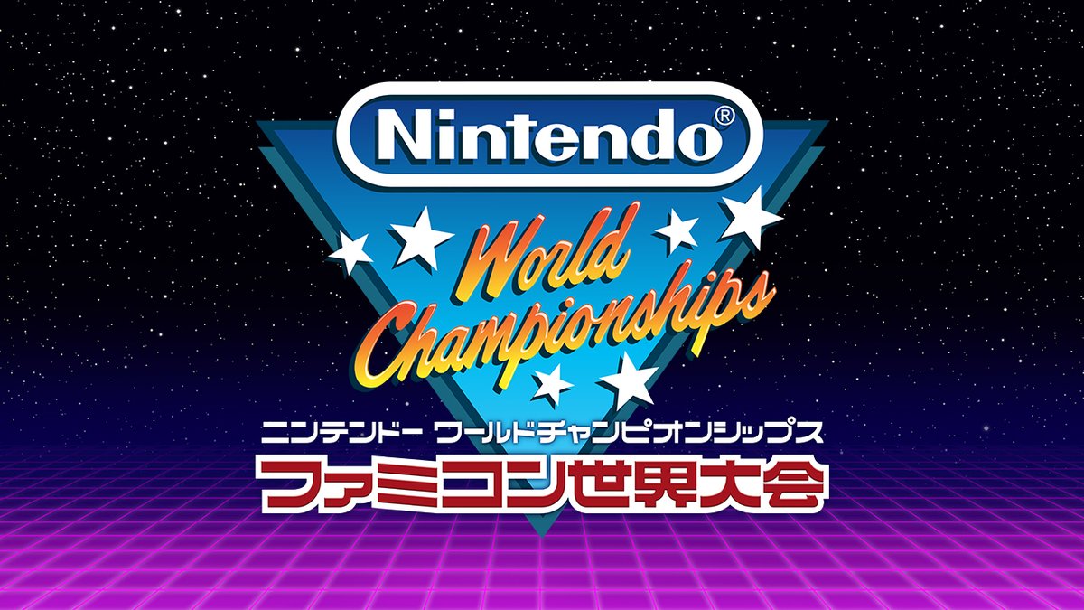 『Nintendo World Championships ファミコン世界大会』の映像を公開しました。