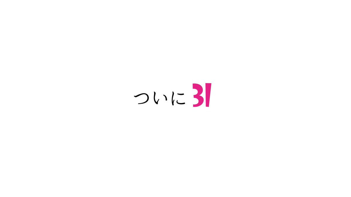/ ついにサーティワン🎂 \ #山田涼介 さん 31歳のお誕生日おめでとうございます🎉 私たちはいつもおいしそうにサーティワンを食べる山田さんが大好きでした✨ 本当に長い間ありがとうございま… まだ終わりじゃなかったですね笑 これからもよろしくお願いします🍨 #サーティワン #山田涼介誕生祭