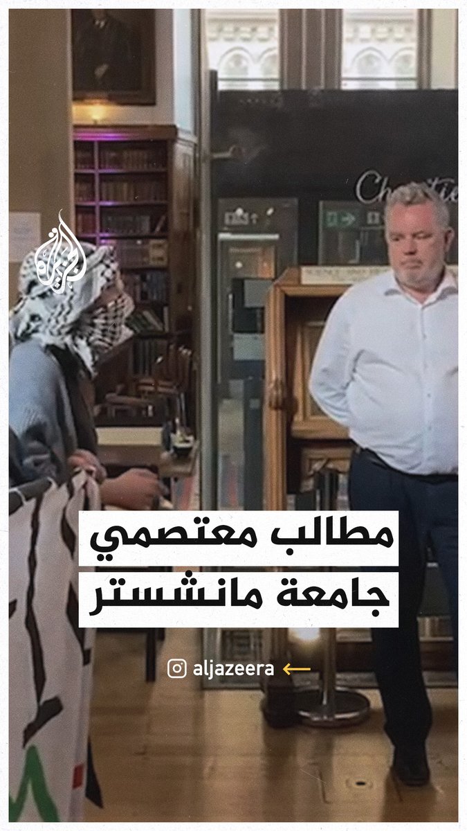 بيان طلابي لمؤيدي #غزة بمواجهة رئيس جامعة مانشستر: بينما تقوم بالتقاط الطعام من طبقك اليوم يقوم الآباء بانتشال بقايا أطفالهم في أكياس #حرب_غزة
