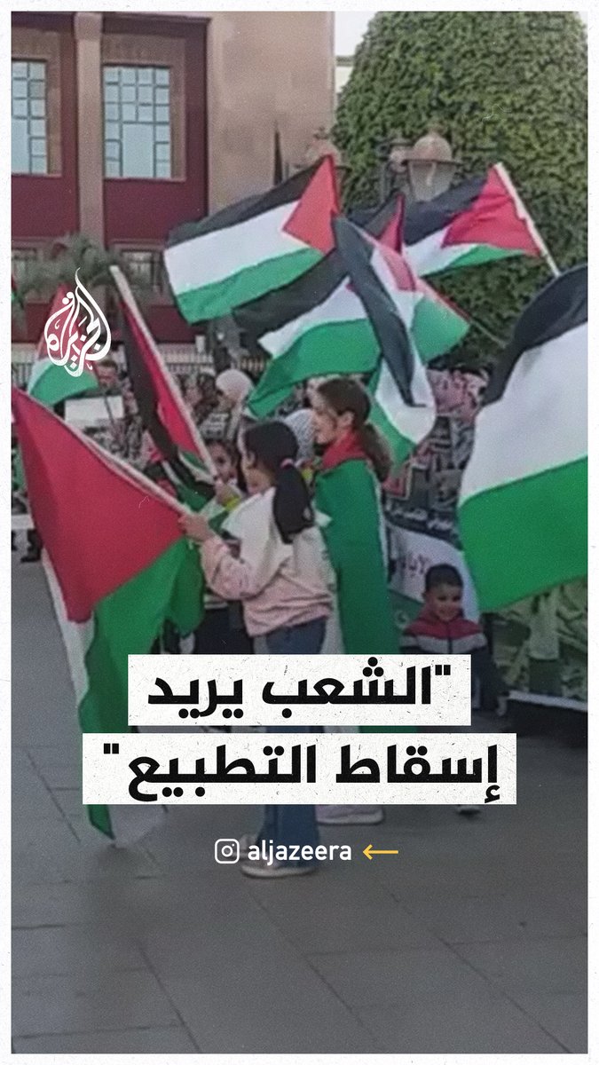 "الشعب يريد إسقاط التطبيع".. وقفة أمام البرلمان المغربي تضامنا مع غزة #حرب_غزة