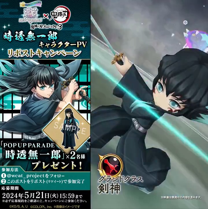 #白猫鬼滅の刃コラボ に登場する 霞柱『時透無一郎（CV：#河西健吾）』 のキャラクターPVを公開にゃ(ฅ'ω'ฅ) フォロー＆リポストするだけで、「時透さんのフィギュア」が当たる！ #白猫プロジェクト #鬼滅の刃