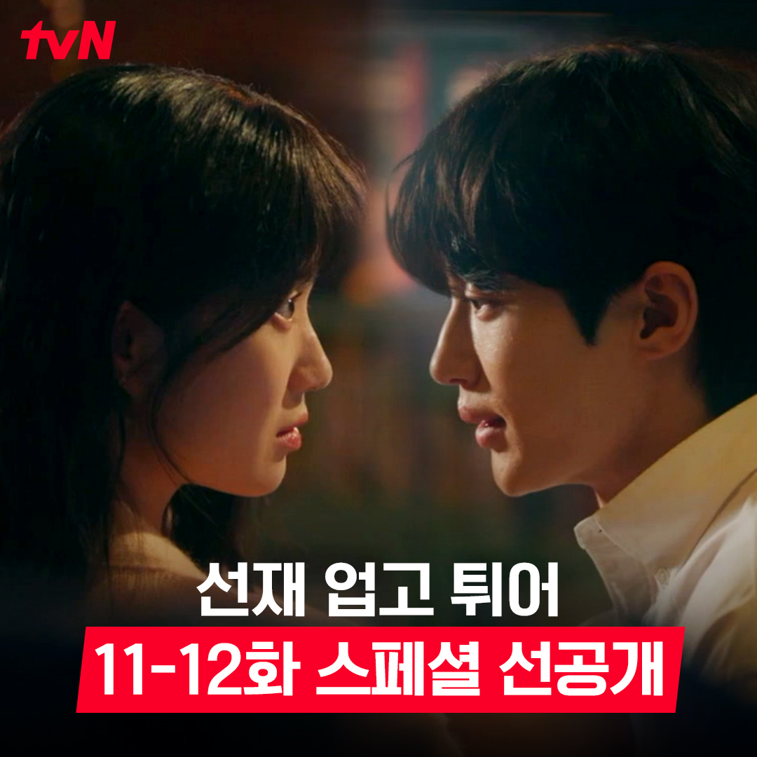 솔 : 혹시.. 지금 뽀뽀 타이밍인가..? (질끈) 아 선재야~~ 눈치 챙기라구~~ (ू˃o˂ू) 풀버전은👉🏻 #tvNDRAMA유튜브 #네이버tv [월화] 저녁 8:50 | tvN #선재업고튀어 #LovelyRunner