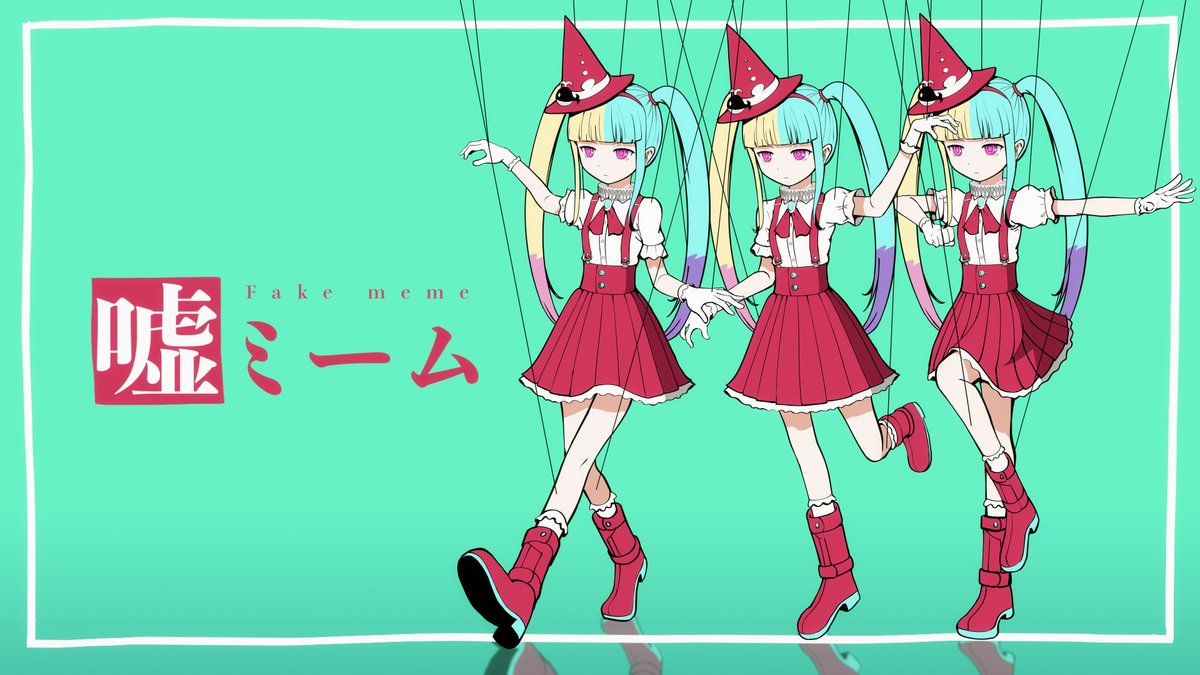 New Song「嘘ミーム feat. 初音ミク」 新曲MVアップしました！ よろしくお願いします🤥 ▼Music Video 嘘みたいな「本当」を探してた。