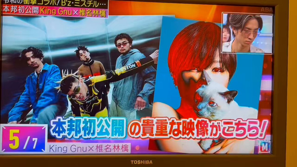 King Gnu×椎名林檎 うはあああああぁぁぁぁぁぁあ