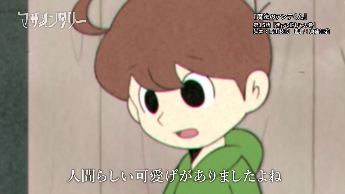 名作アニメ誕生の裏側を特集する「全てウソのドキュメンタリー番組」を、少し作りました。一人全役です。🎥