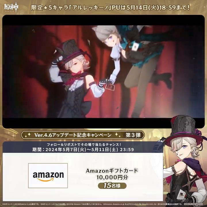 ／ ✨最終日✨ #原神 Ver.4.6アプデ記念 キャンペーン！第3弾 ＼ 5月11日(土)23:59までチャレンジ！ 1万円分ギフトカードがその場で当たるチャンス！ ✅参加方法 ①原神（Genshin）公式をフォロー ②本投稿をリポスト ▼サイトから結果を確認！ #原神CP