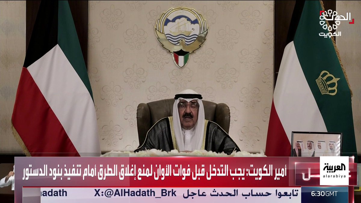 أمير #الكويت يعلن حل مجلس الأمة ووقف بعض مواد الدستور لمدة لا تزيد عن 4 سنوات
